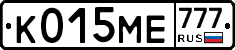 К015МЕ777 - 