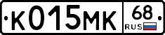 К015МК68 - 