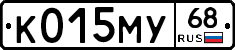 К015МУ68 - 