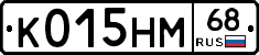 К015НМ68 - 