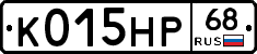 К015НР68 - 