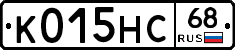 К015НС68 - 