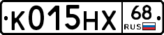 К015НХ68 - 