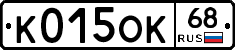 К015ОК68 - 