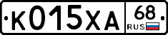 К015ХА68 - 