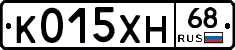 К015ХН68 - 