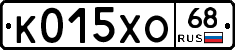 К015ХО68 - 