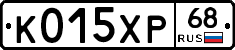 К015ХР68 - 