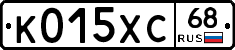 К015ХС68 - 