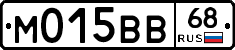 М015ВВ68 - 