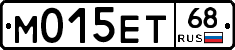 М015ЕТ68 - 