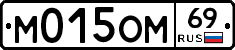 М015ОМ69 - 