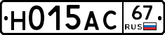 Н015АС67 - 