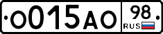 О015АО98 - 
