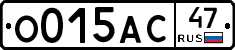 О015АС47 - 