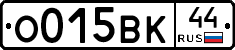 О015ВК44 - 