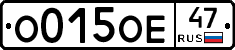 О015ОЕ47 - 