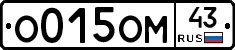 О015ОМ43 - 