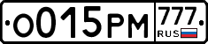 О015РМ777 - 