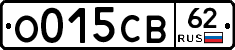 О015СВ62 - 