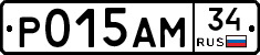 Р015АМ34 - 