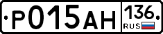 Р015АН136 - 