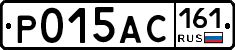 Р015АС161 - 