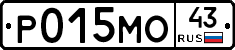 Р015МО43 - 