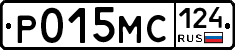 Р015МС124 - 
