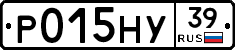 Р015НУ39 - 