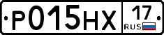Р015НХ17 - 