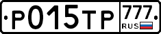 Р015ТР777 - 