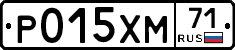 Р015ХМ71 - 