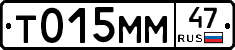 Т015ММ47 - 