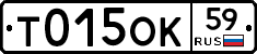 Т015ОК59 - 