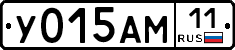 У015АМ11 - 