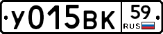 У015ВК59 - 