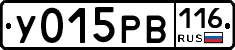 У015РВ116 - 