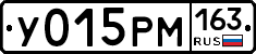 У015РМ163 - 