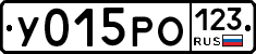 У015РО123 - 