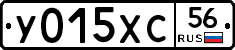 У015ХС56 - 
