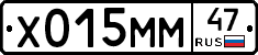 Х015ММ47 - 