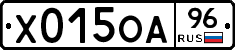 Х015ОА96 - 