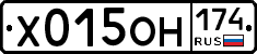 Х015ОН174 - 