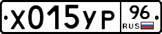 Х015УР96 - 