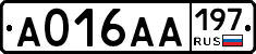 А016АА197 - 