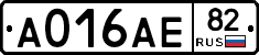 А016АЕ82 - 