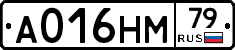 А016НМ79 - 