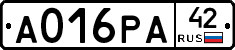 А016РА42 - 