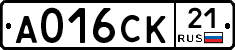 А016СК21 - 